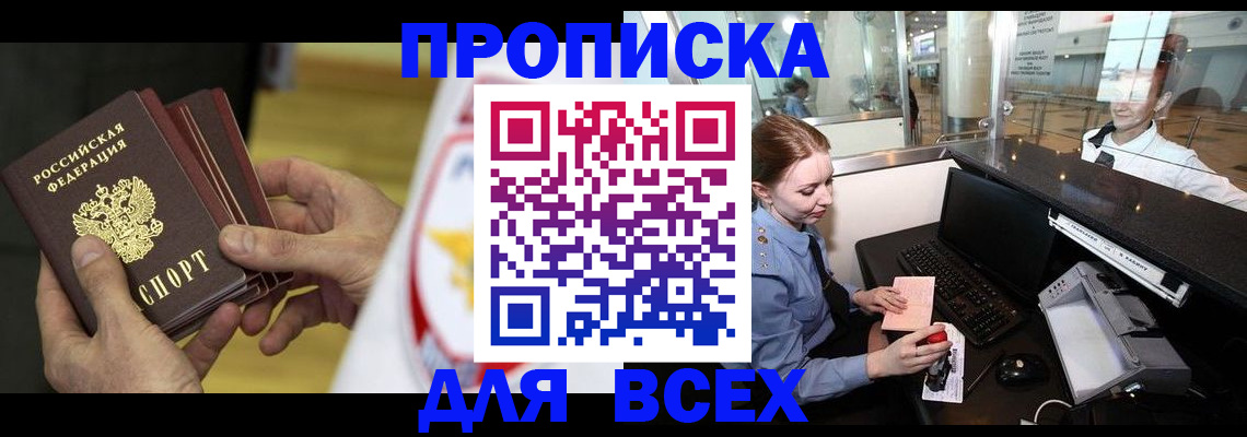 временная регистрация для школы в Усть-Лабинске