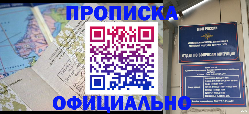 прописка ребенка в Усть-Лабинске