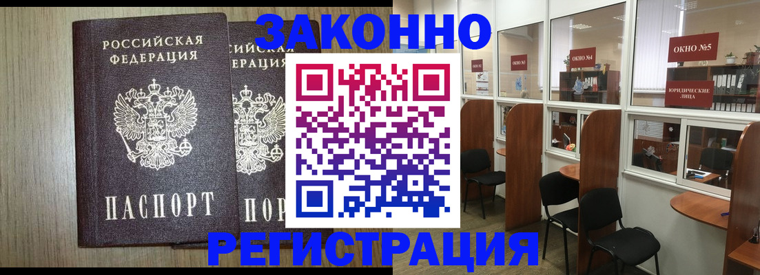 временная регистрация законно в Усть-Лабинске