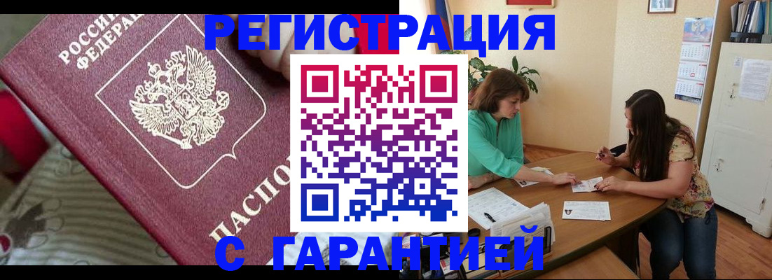 где прописаться в Усть-Лабинске