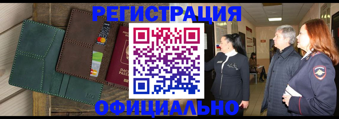 прописка штамп в Усть-Лабинске